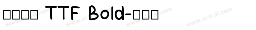 源石黑體 TTF Bold字体转换